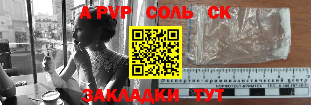 APVP  APVP кристаллы  Вход с VPN  Альфа ПВП VHQ  A PVP СК  Луховицы 