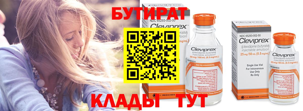 Бутират BDO Луховицы