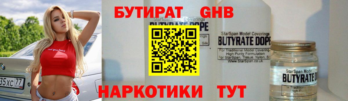 БУТИРАТ Butirat  Вход с VPN  Бутират  Луховицы 