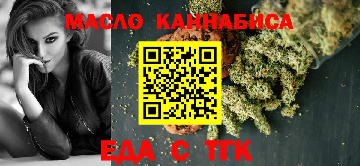 Еда ТГК марихуана  Вход с VPN  Луховицы 