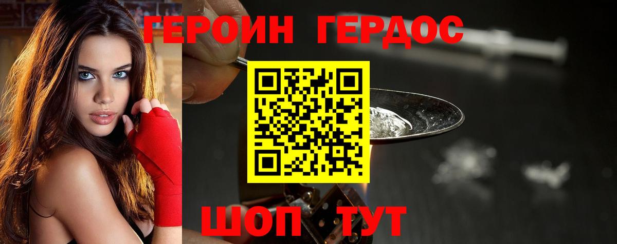 ГЕРОИН хмурый Луховицы